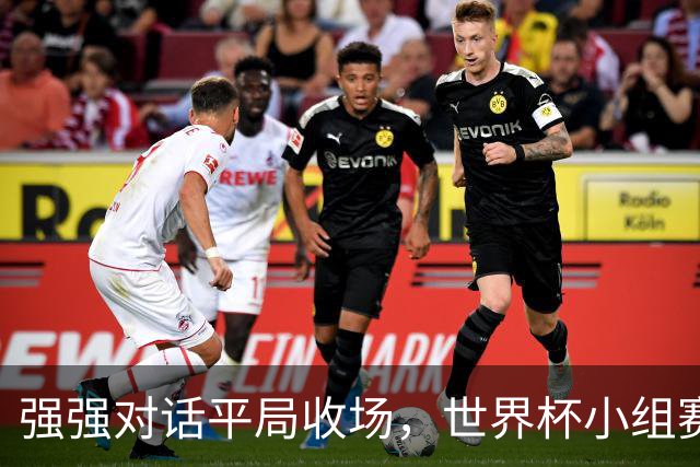 强强对话平局收场，世界杯小组赛巴西队1比1战平摩洛哥