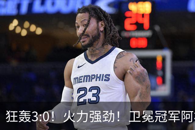 狂轰3:0！火力强劲！卫冕冠军阿根廷打出统治力，梅西再夺世界杯？